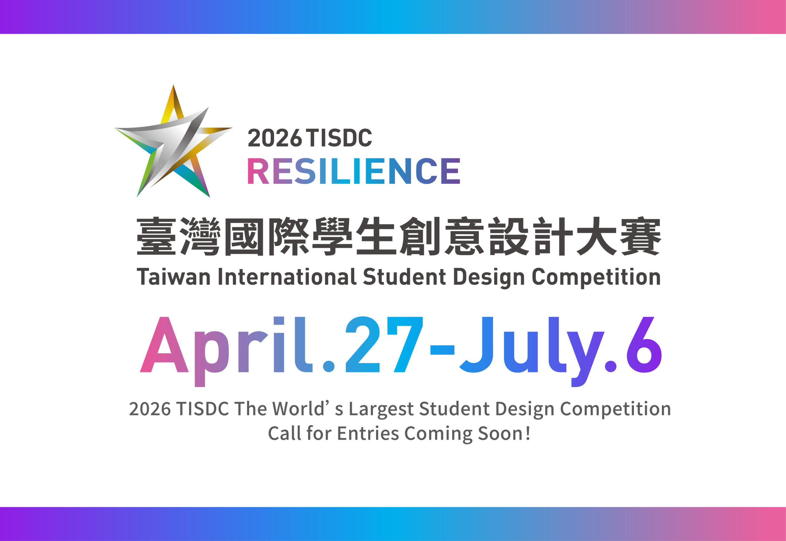 2026 TISDC The World’s Largest Student Design Competition – Call for ...