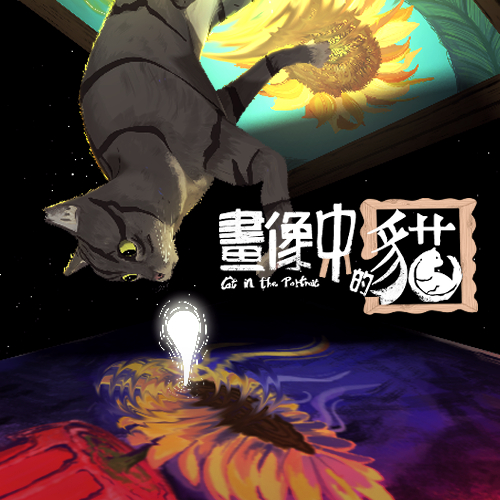 畫像中的貓 作品照片 圖片