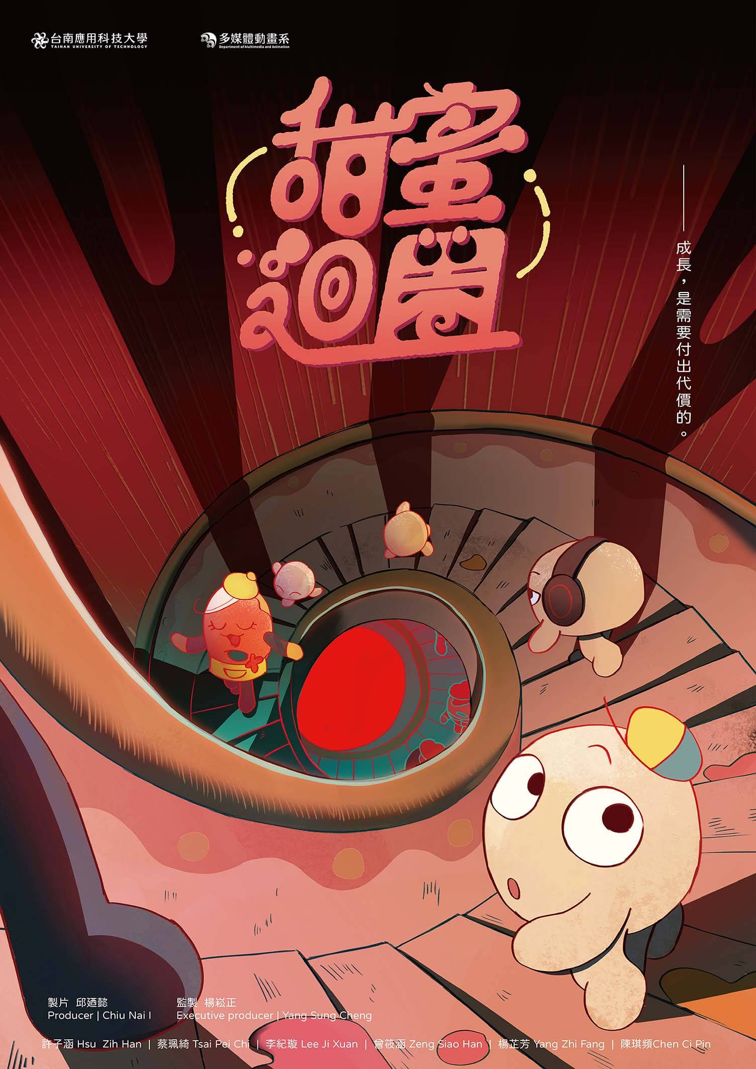 甜蜜迴圈 作品照片 圖片