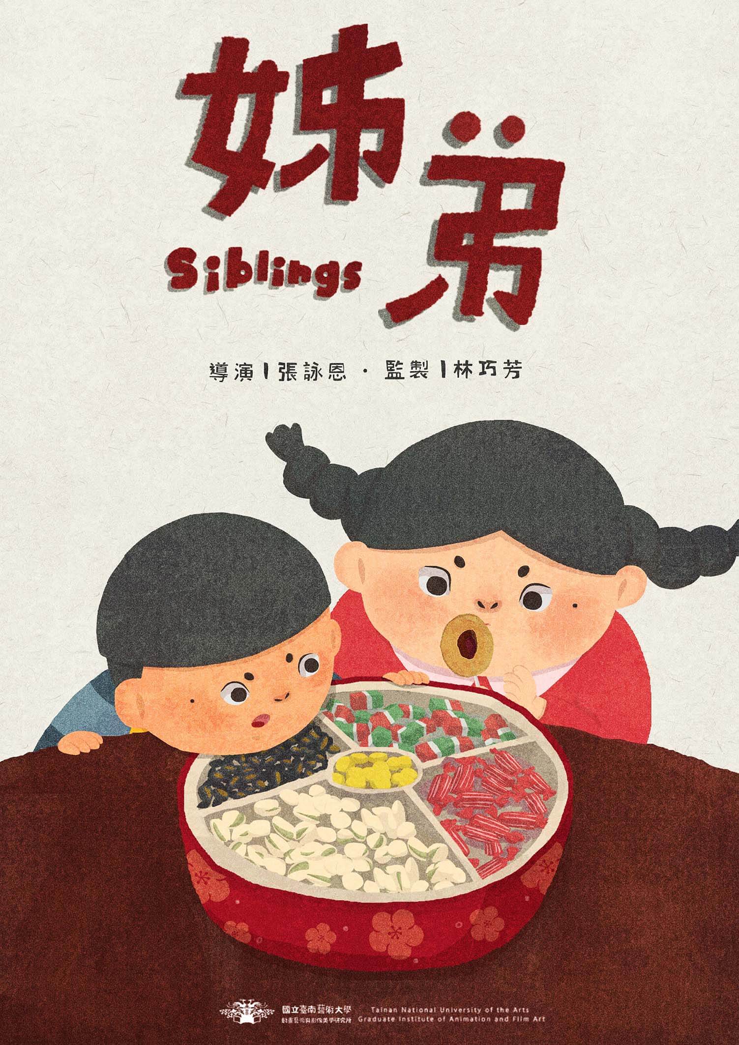 姊弟 作品照片 圖片