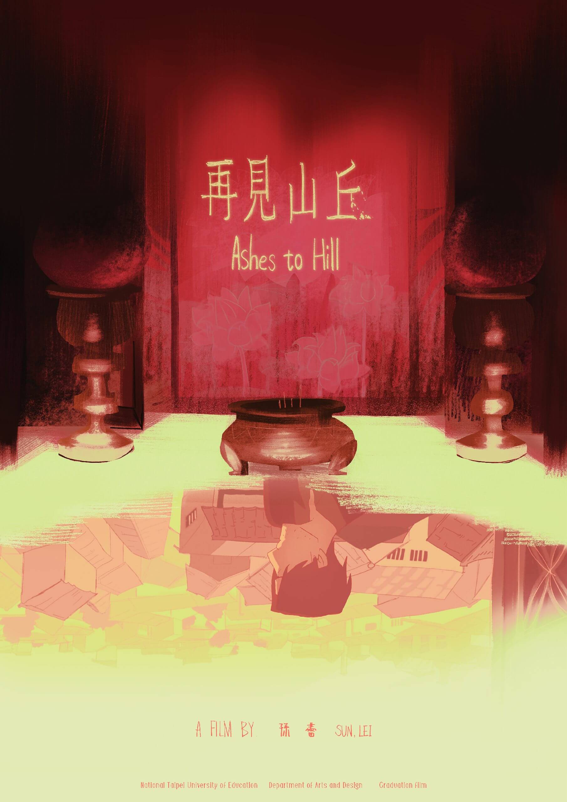 再見山丘 作品照片 圖片
