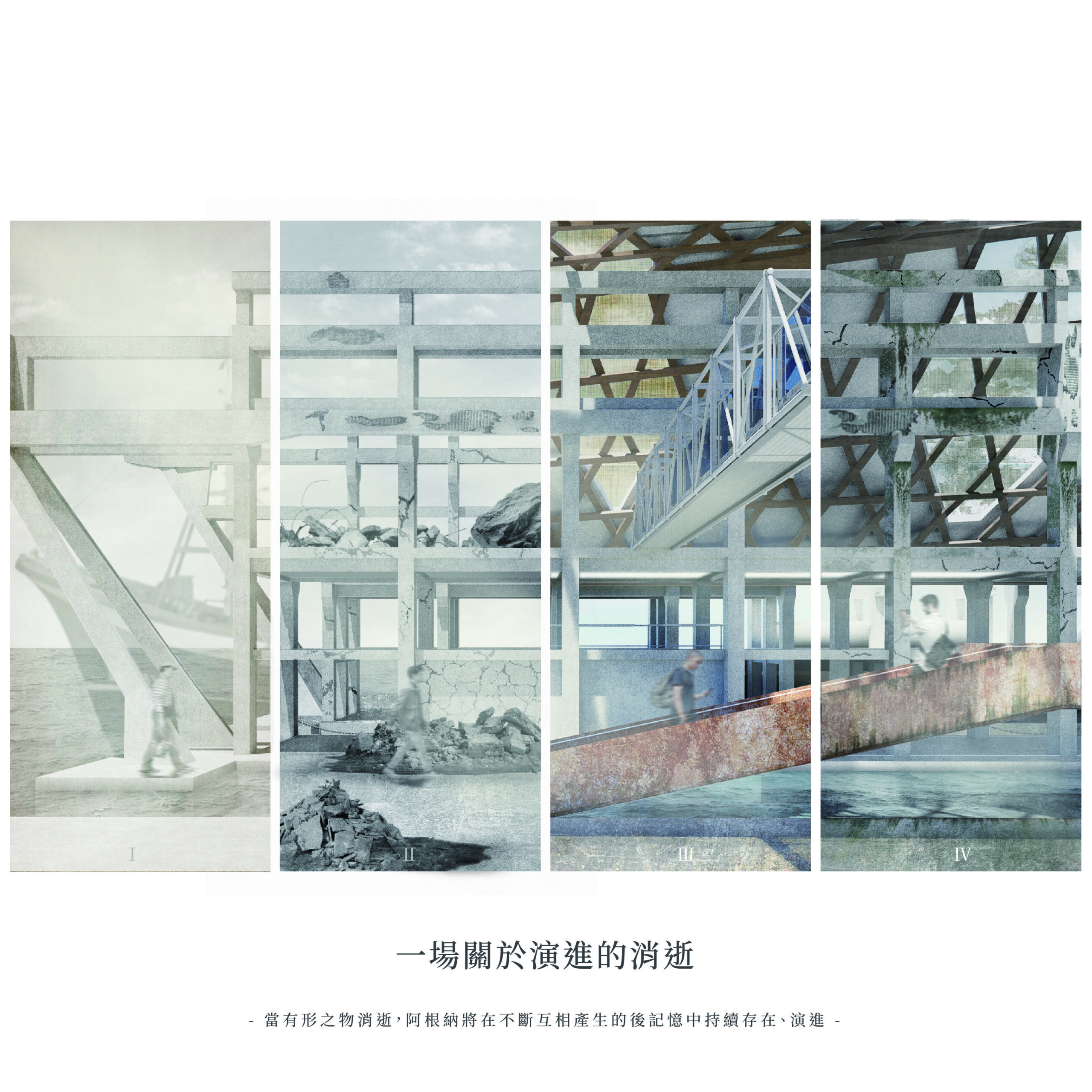 一場關於演進的消逝 – 阿根納遺址再造計畫 作品照片 圖片