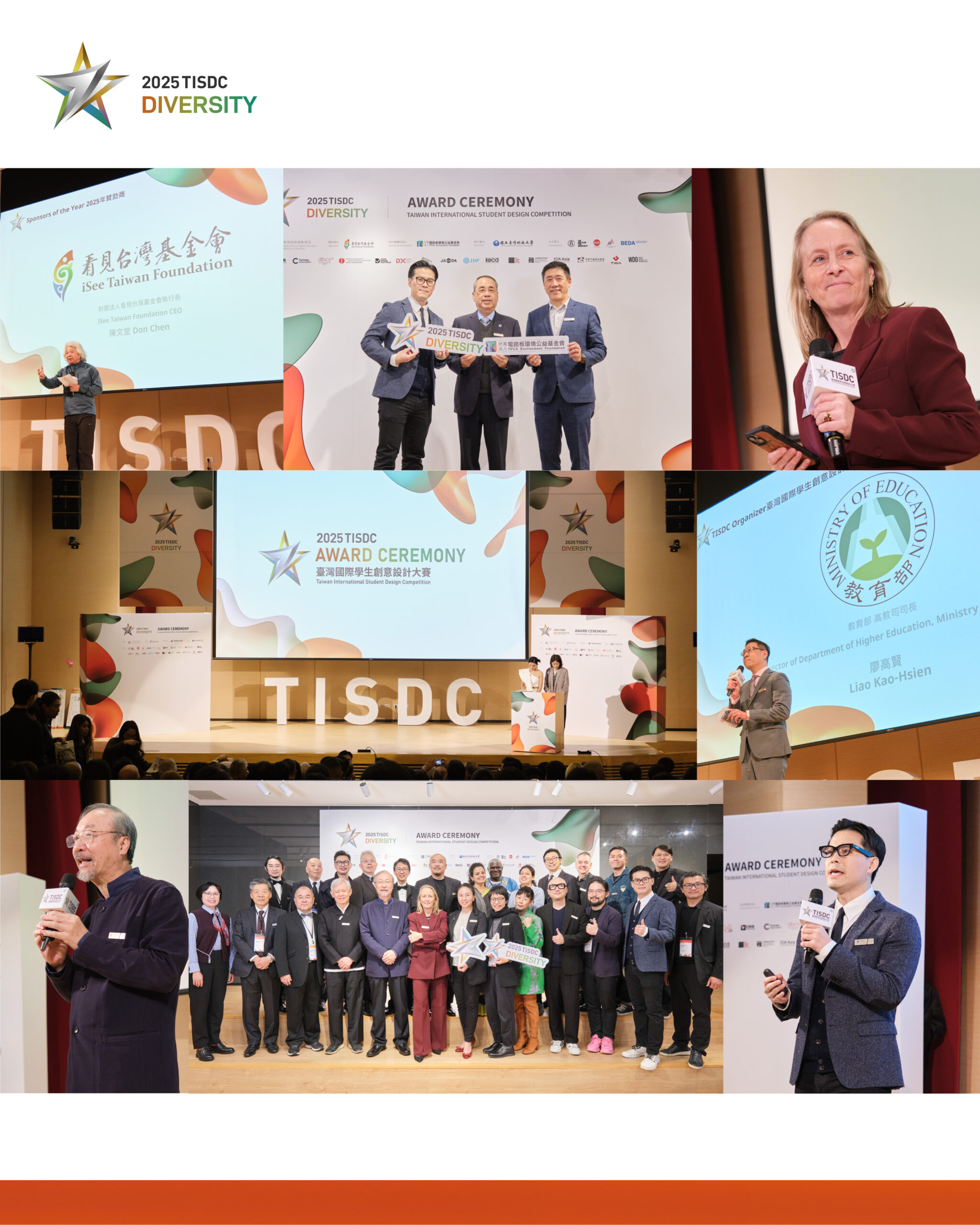 2025 TISDC 頒獎典禮．圓滿落幕 組圖1