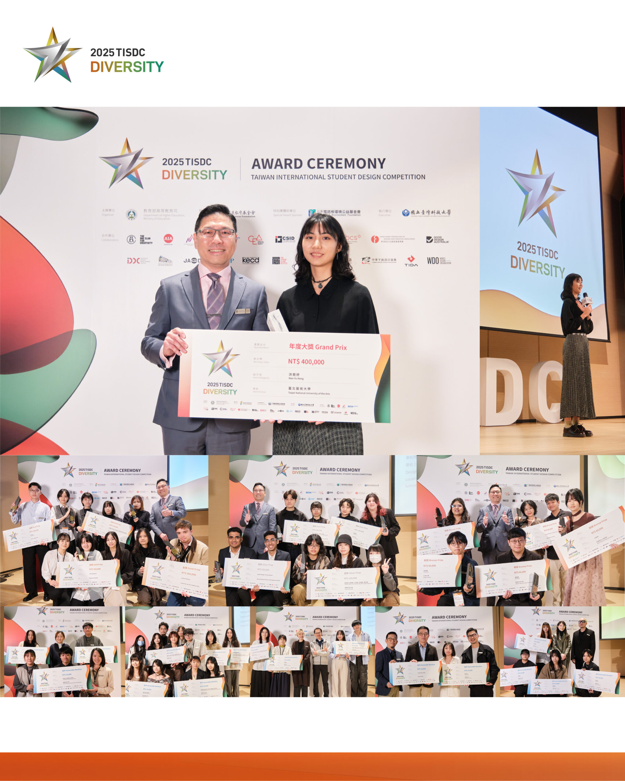 2025 TISDC 頒獎典禮．圓滿落幕 組圖2